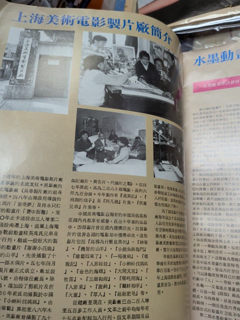 中國美術電影回顧展 1987年 特刊