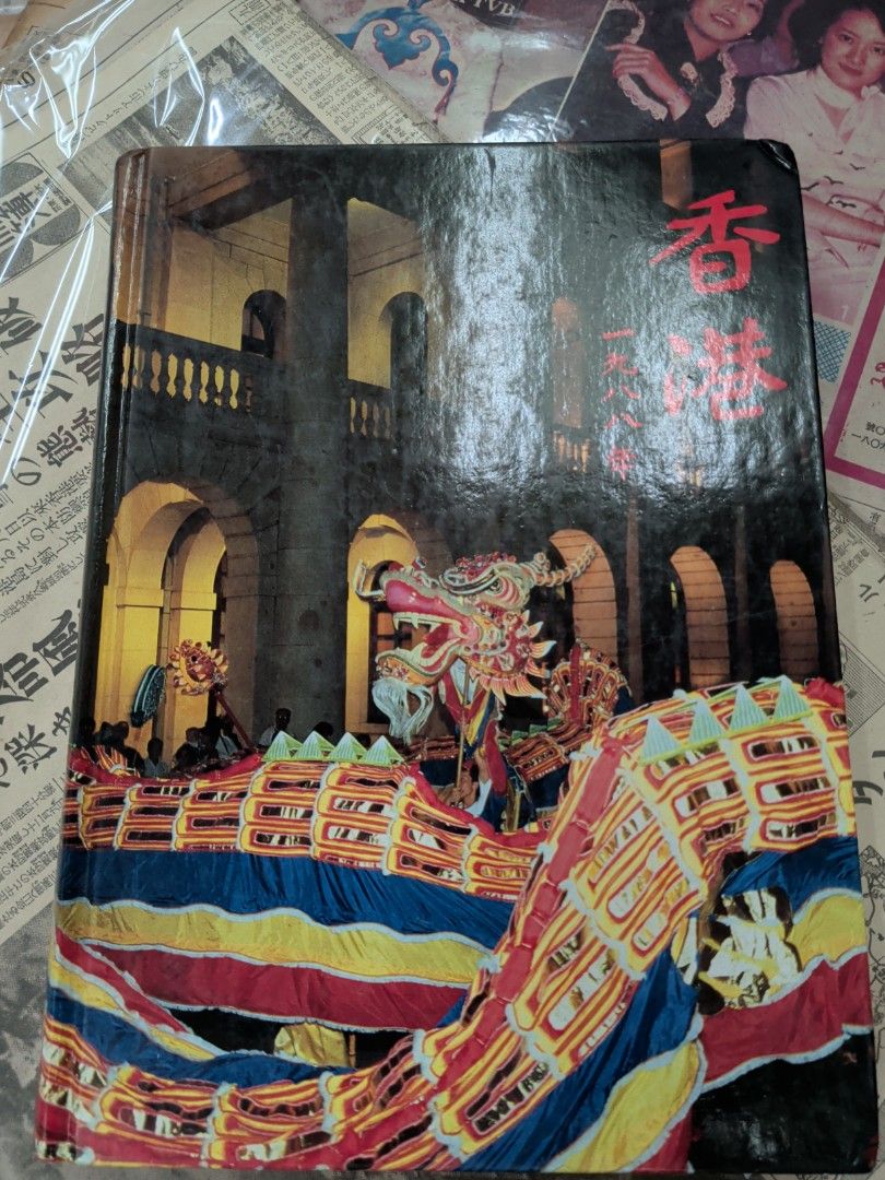 香港年報  1988年 香港政府出版