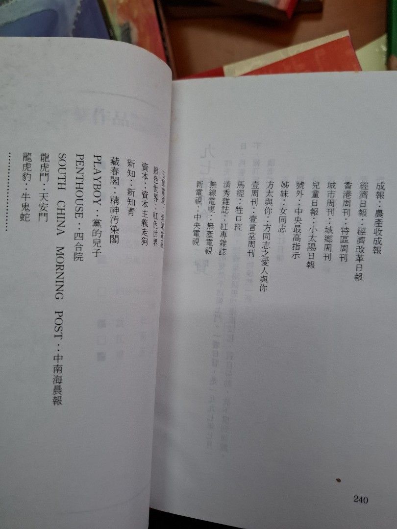 李碧華 江湖 天地圖書 1991年
