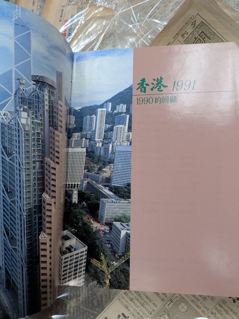 香港年報 1991年 香港政府