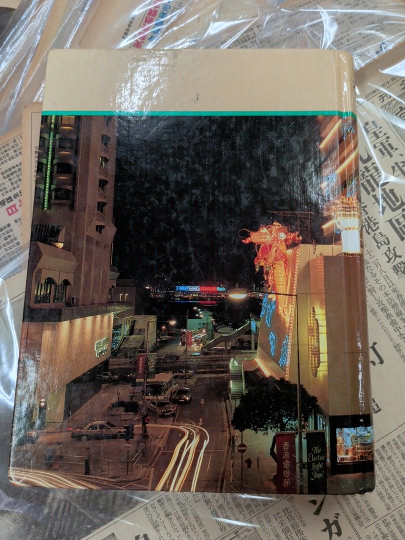 香港年報 1991年 香港政府