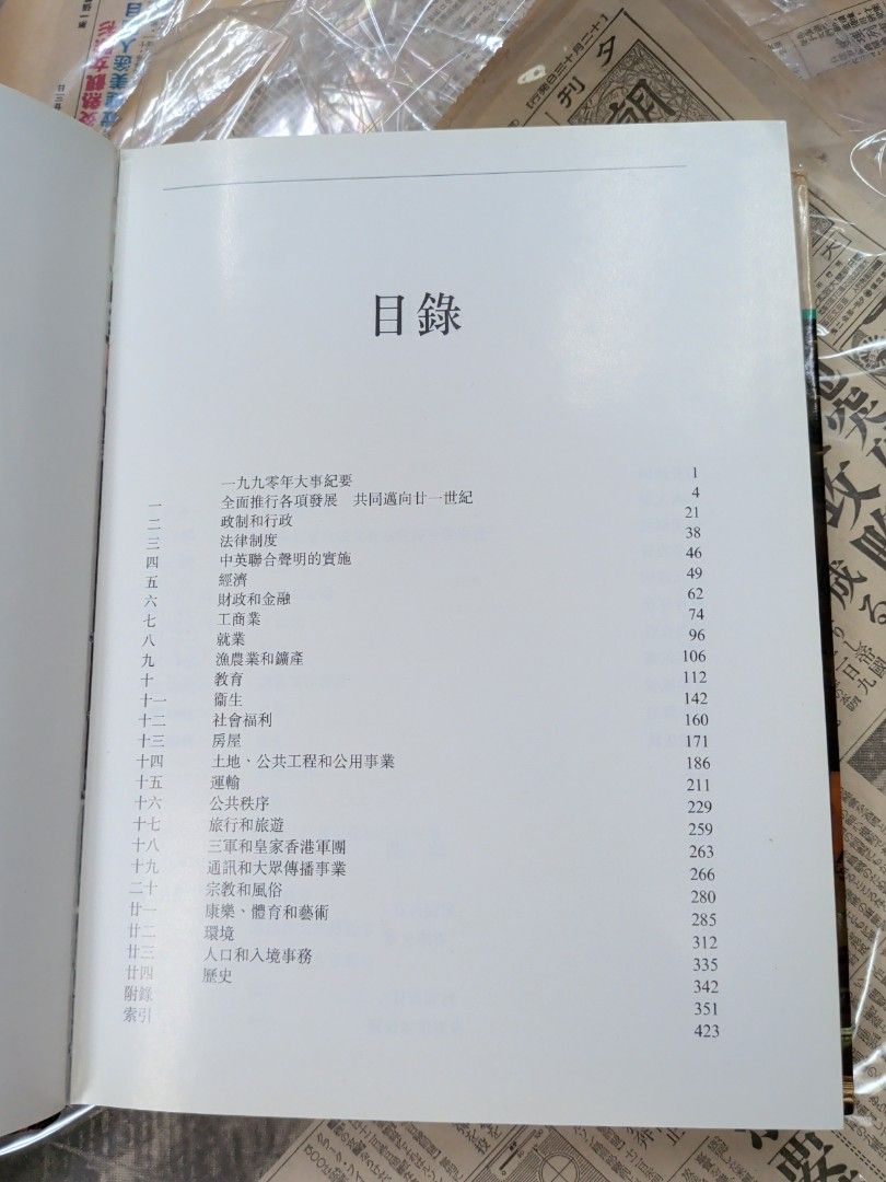 香港年報 1991年 香港政府
