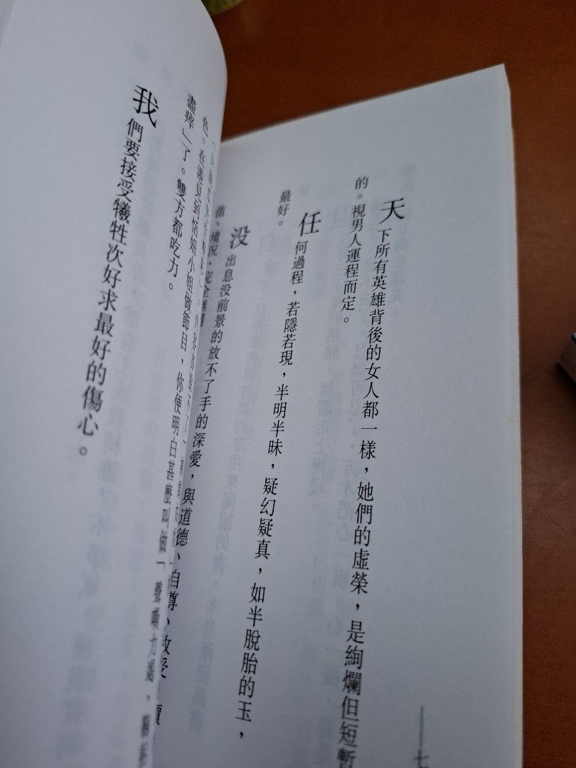 李碧華 恨也需要動用感情  李碧華長短句 天地圖書 1993年
