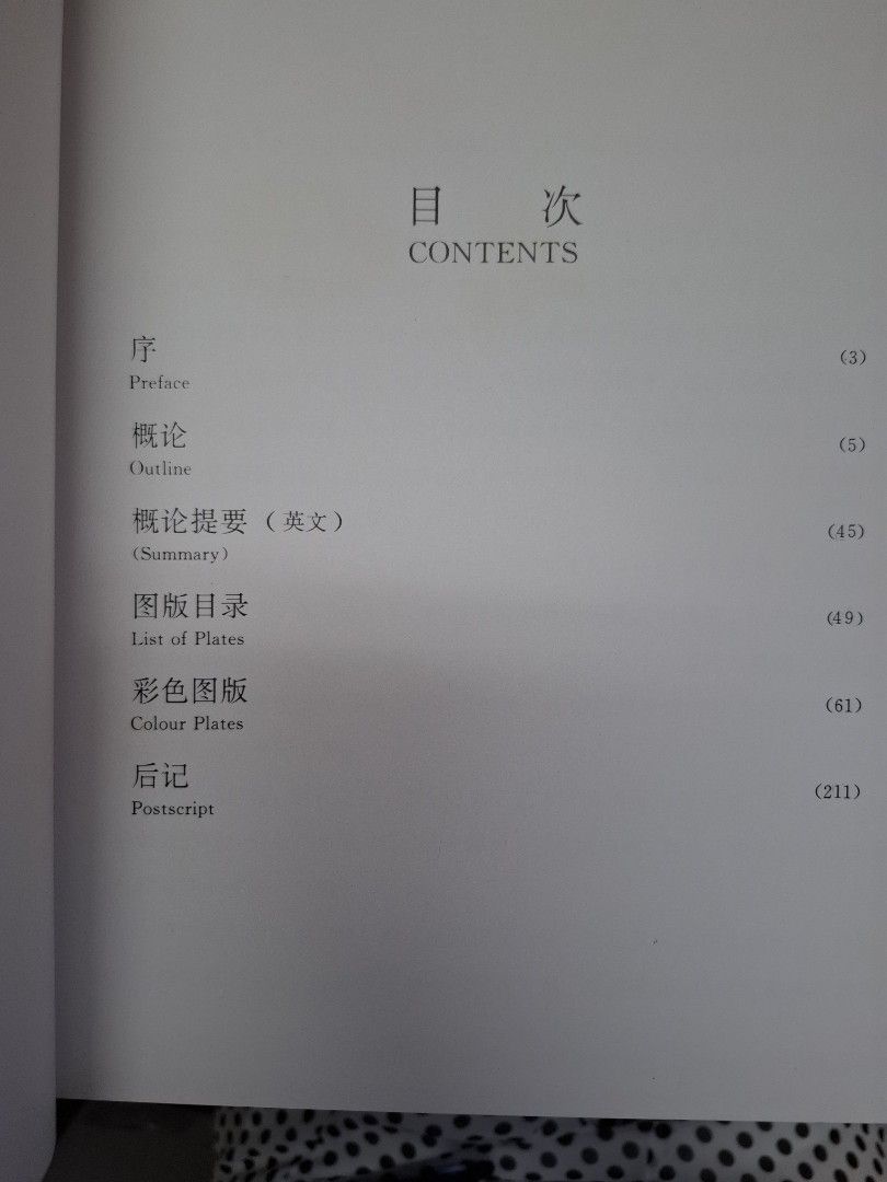 《洛陽漢墓壁畫》1996年 文物出版社出版