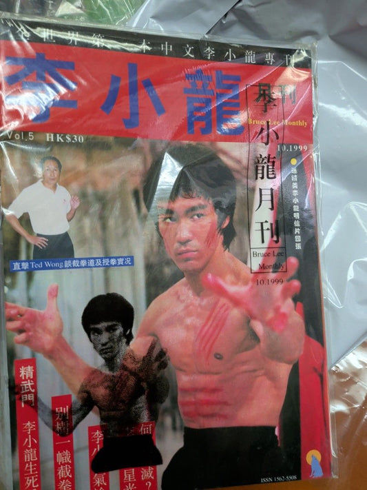 李小龍月刊 1999年5期  舊雜誌