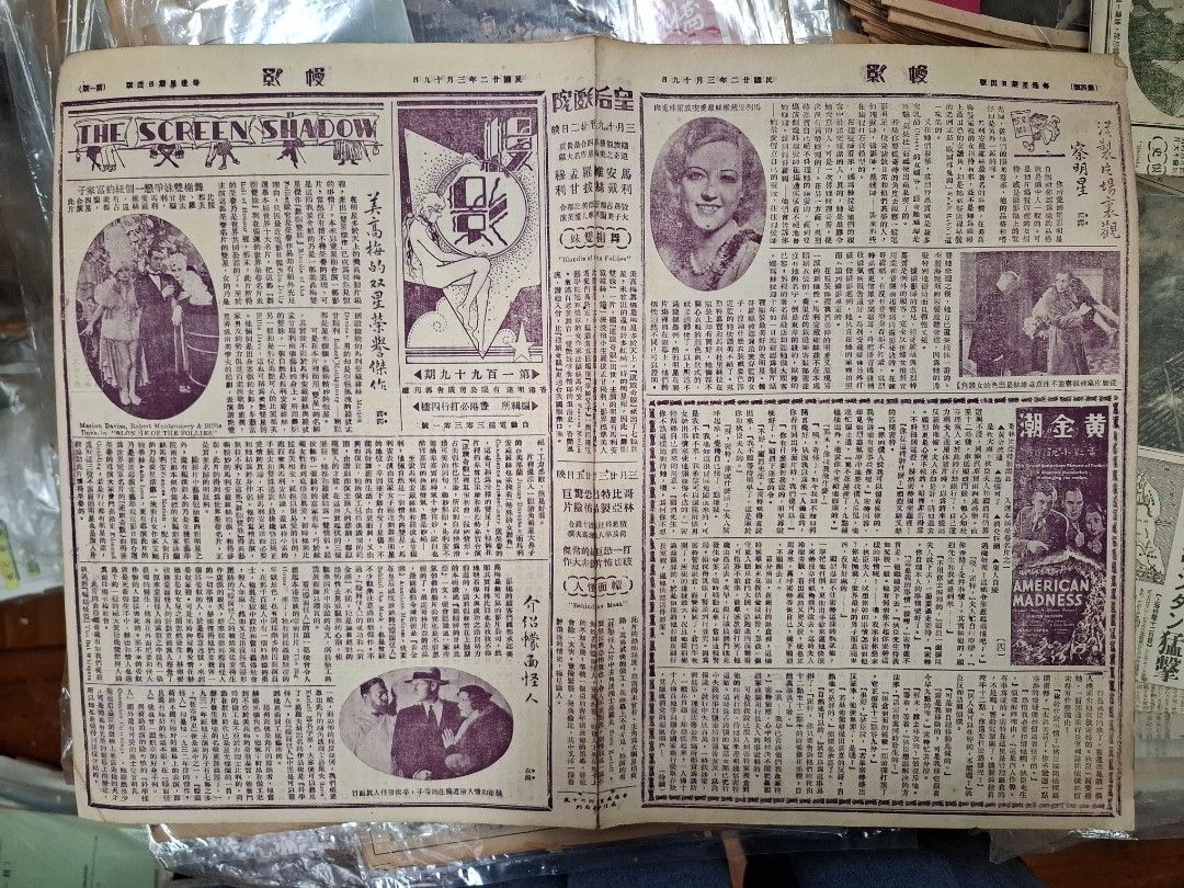 皇后戲院戰前刊物 幔影 第199期 民國22年3月