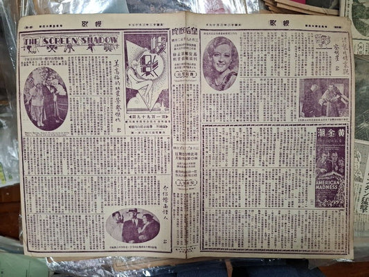 皇后戲院戰前刊物 幔影 第199期 民國22年3月
