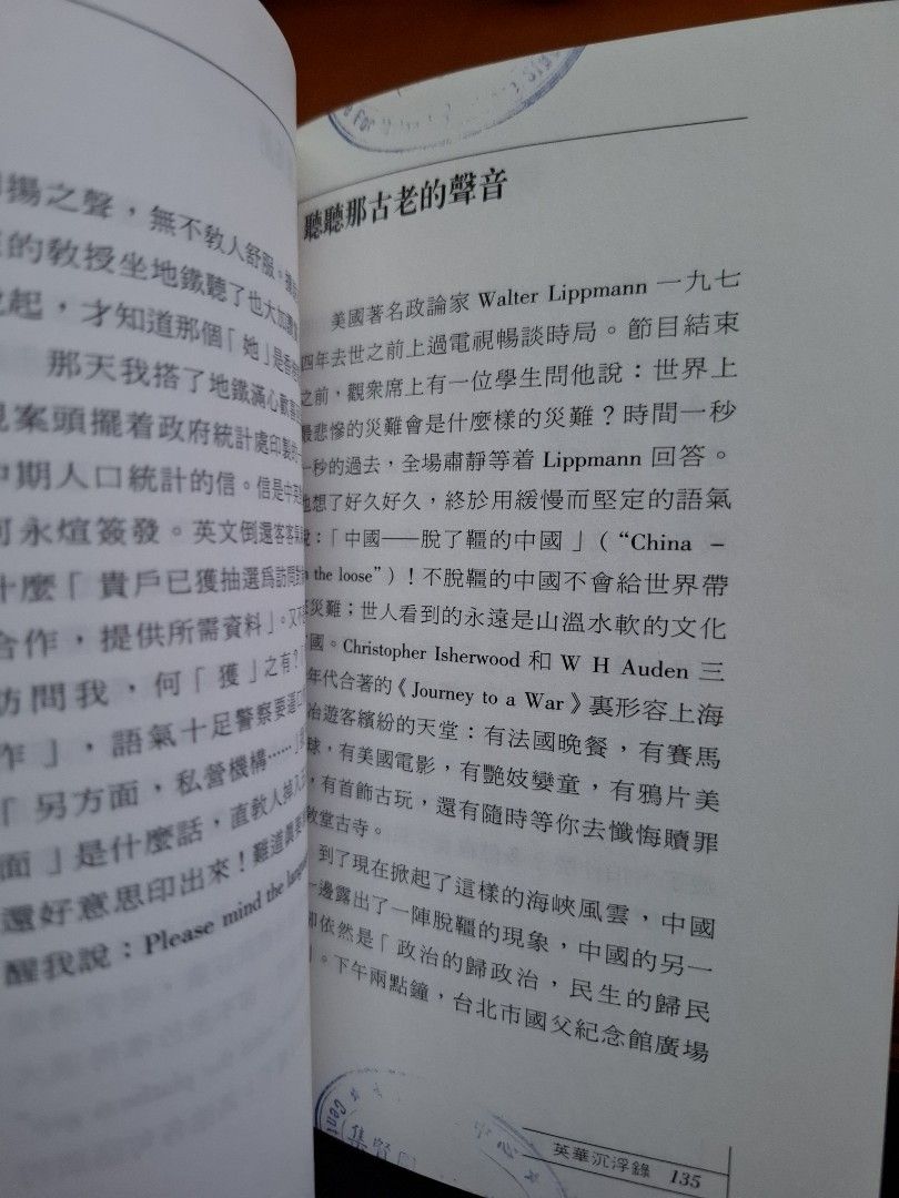 董橋 英華沉浮錄 1 流覽這樣的中英文 明窗出版