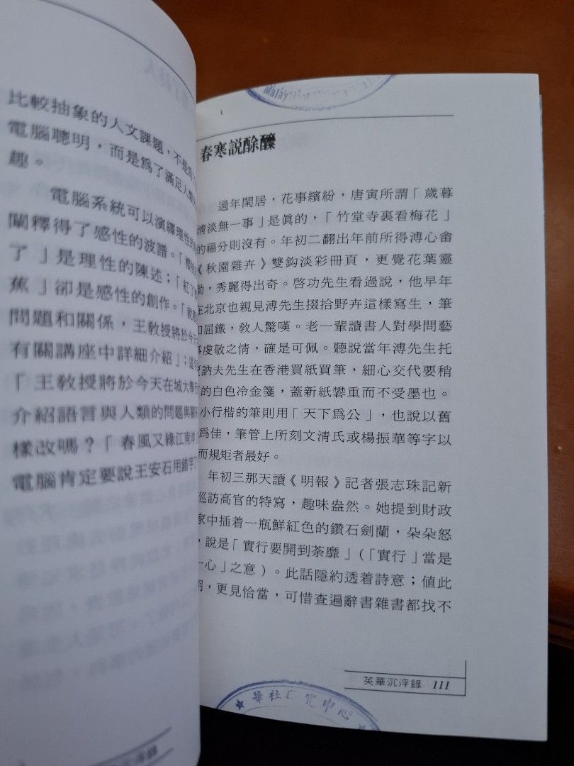 董橋 英華沉浮錄 1 流覽這樣的中英文 明窗出版