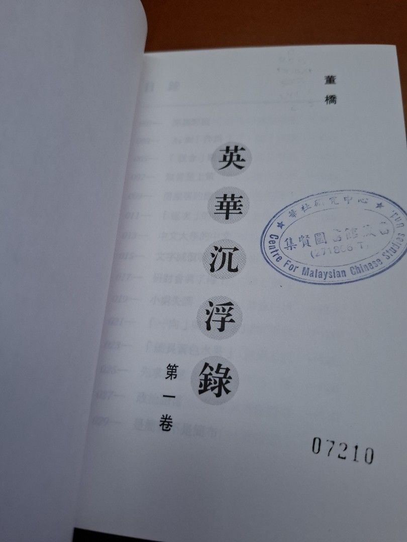 董橋 英華沉浮錄 1 流覽這樣的中英文 明窗出版