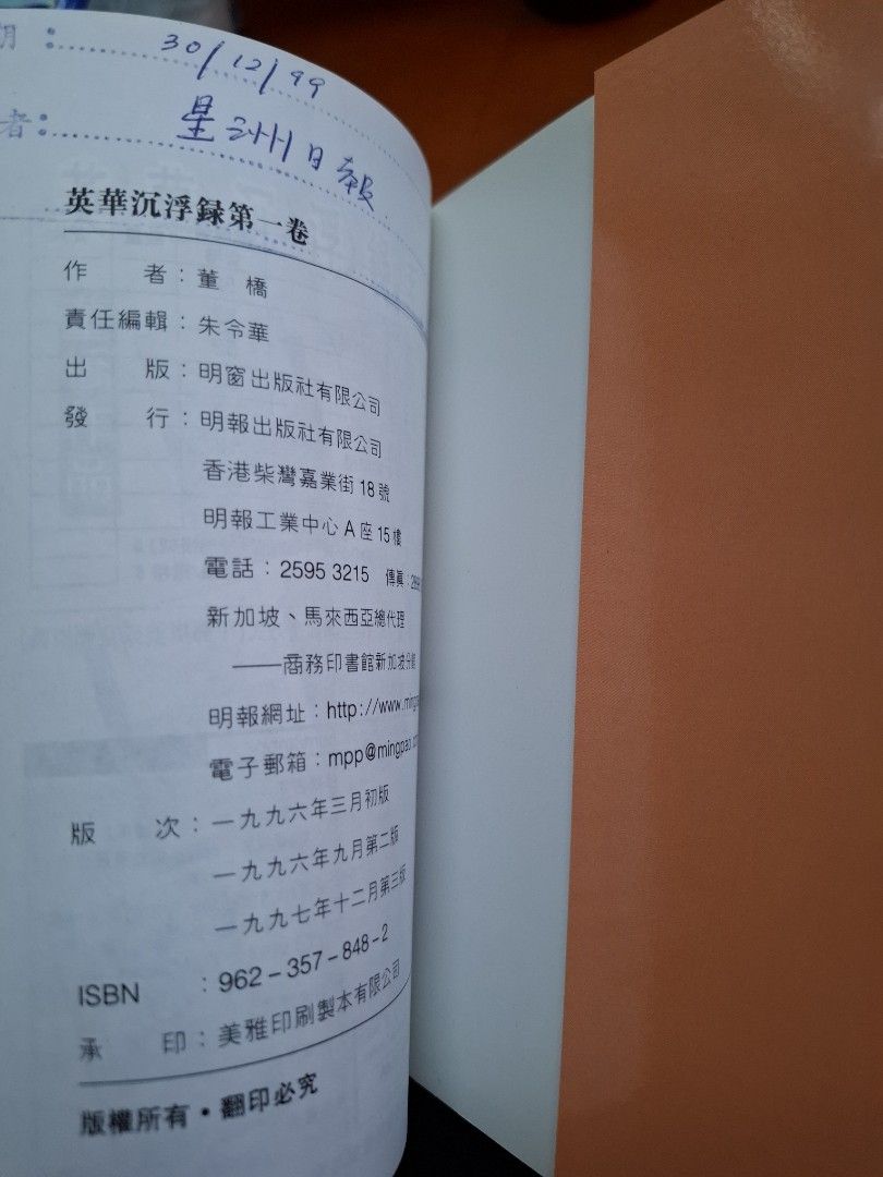 董橋 英華沉浮錄 1 流覽這樣的中英文 明窗出版