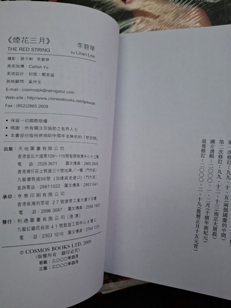 煙花三月 李碧華 天地圖書 2000年