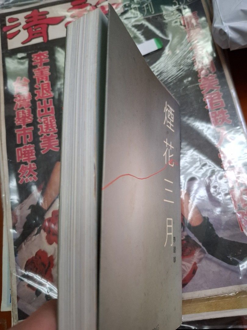煙花三月 李碧華 天地圖書 2000年