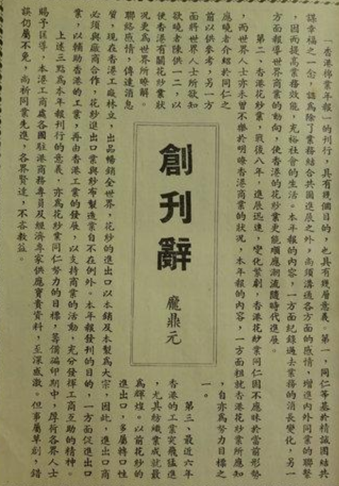 香港棉業年報 1955年 #