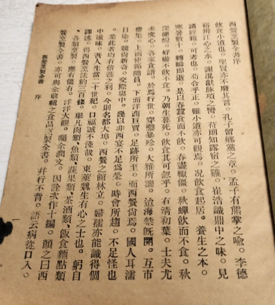 西餐烹製全書 民國食譜 #