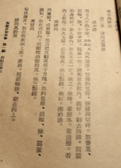 西餐烹製全書 民國食譜 #
