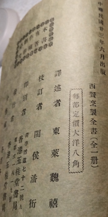 西餐烹製全書 民國食譜 #