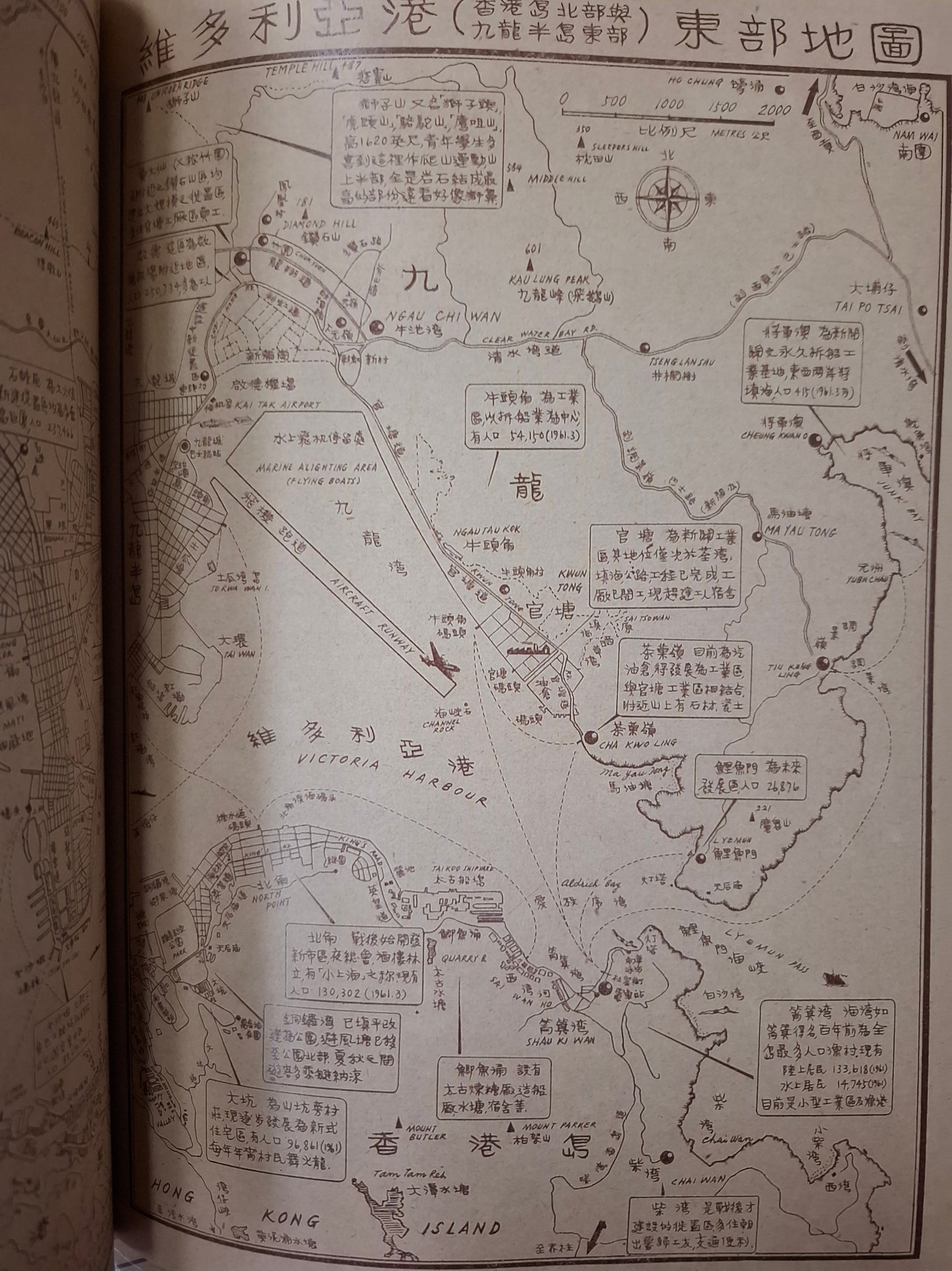海光半月刊185期:香港九龍新界最新旅遊地圖（影印復刻本）