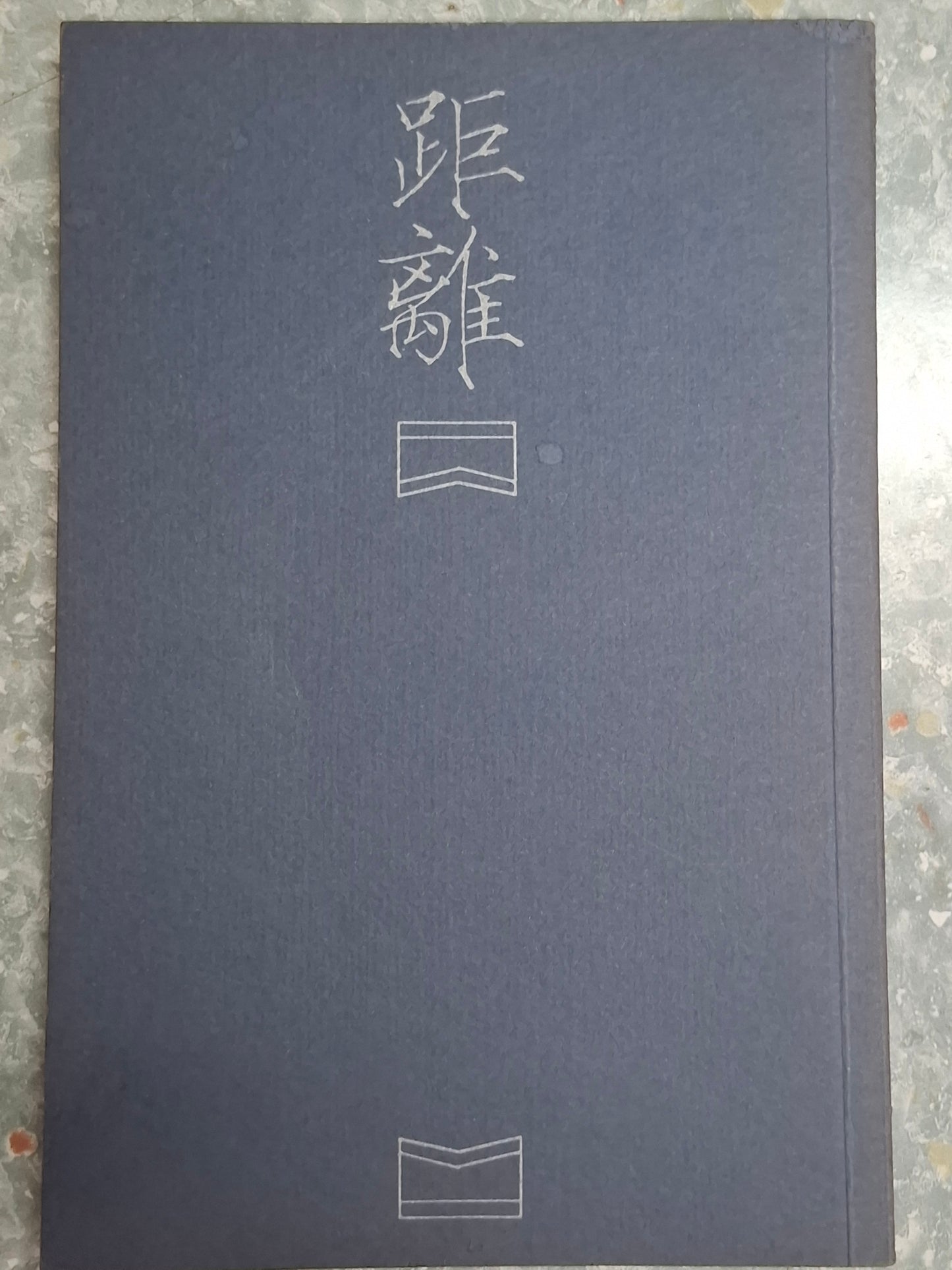 洛楓《距離》