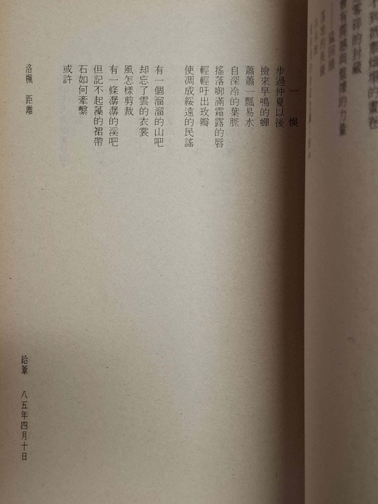 洛楓《距離》