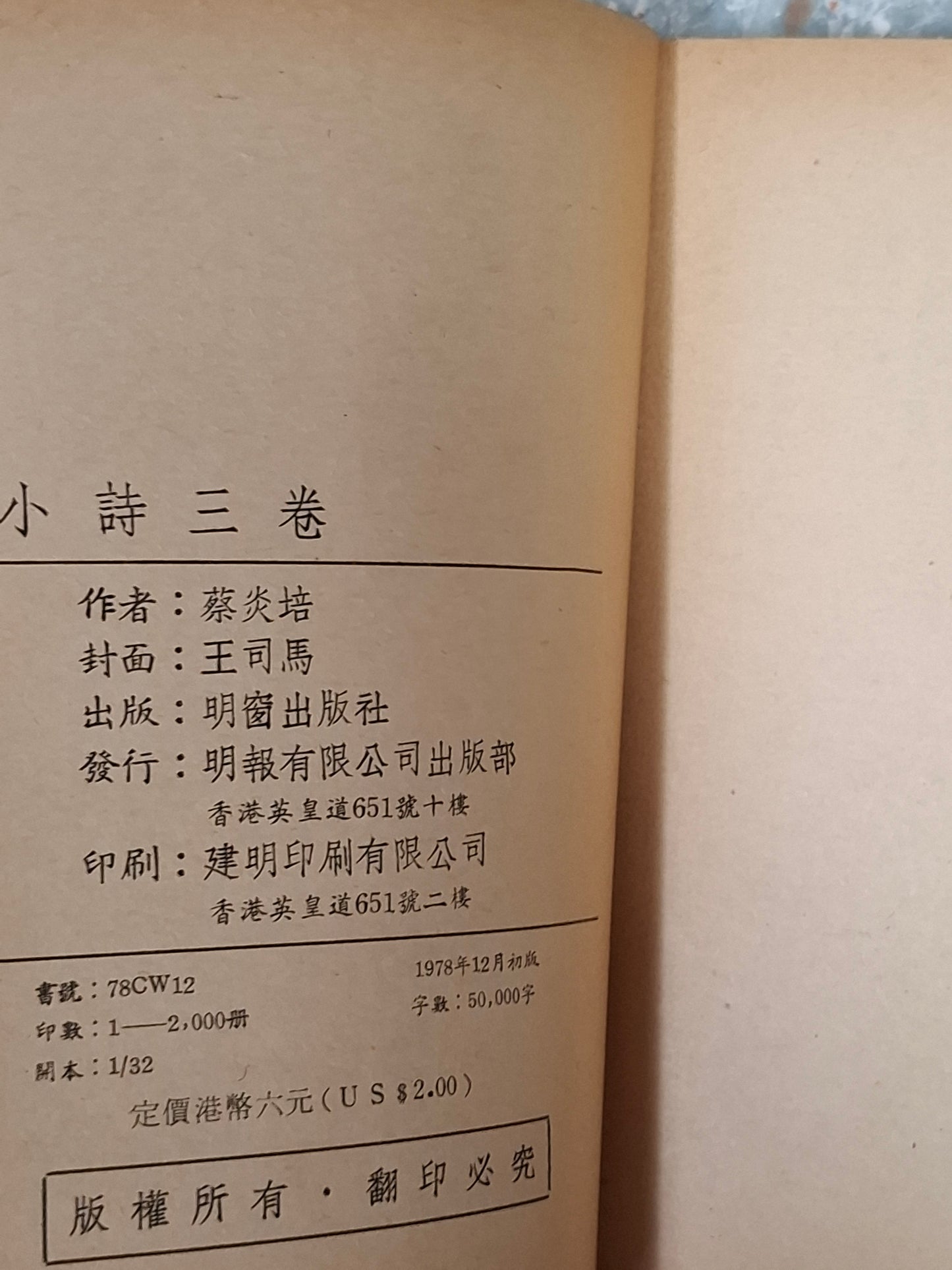 蔡炎培《小詩三卷》