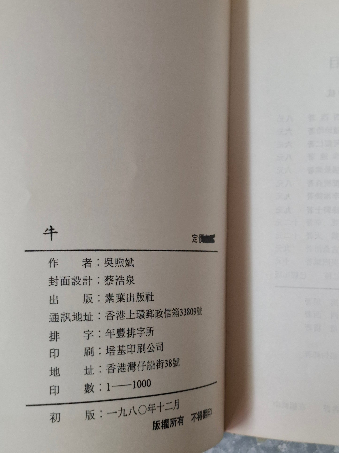 吳煦斌《牛》