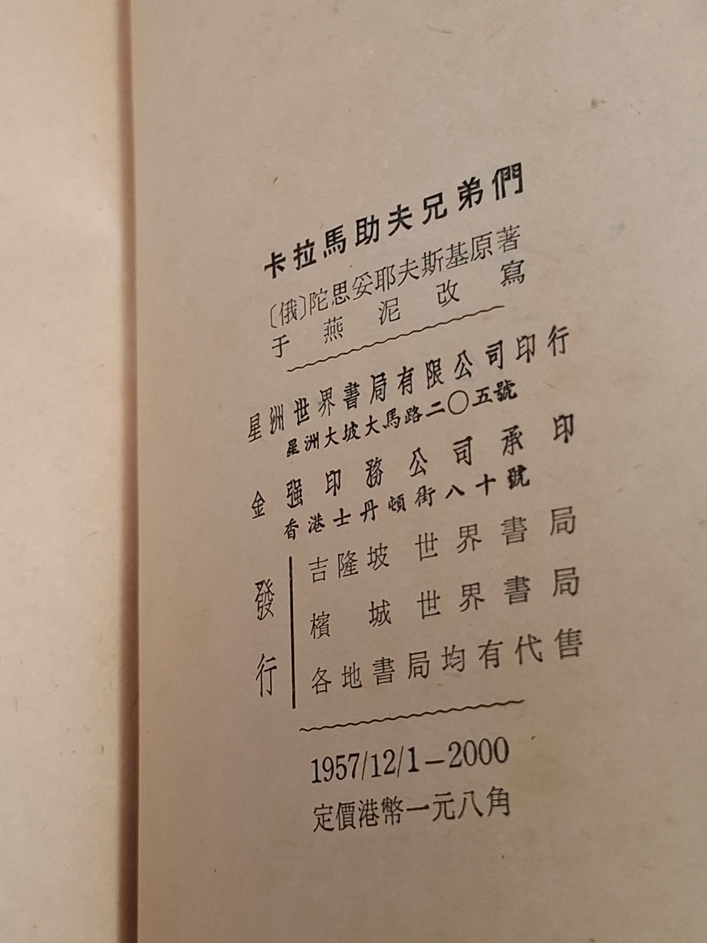舒巷城改寫《卡拉馬助夫兄弟們》