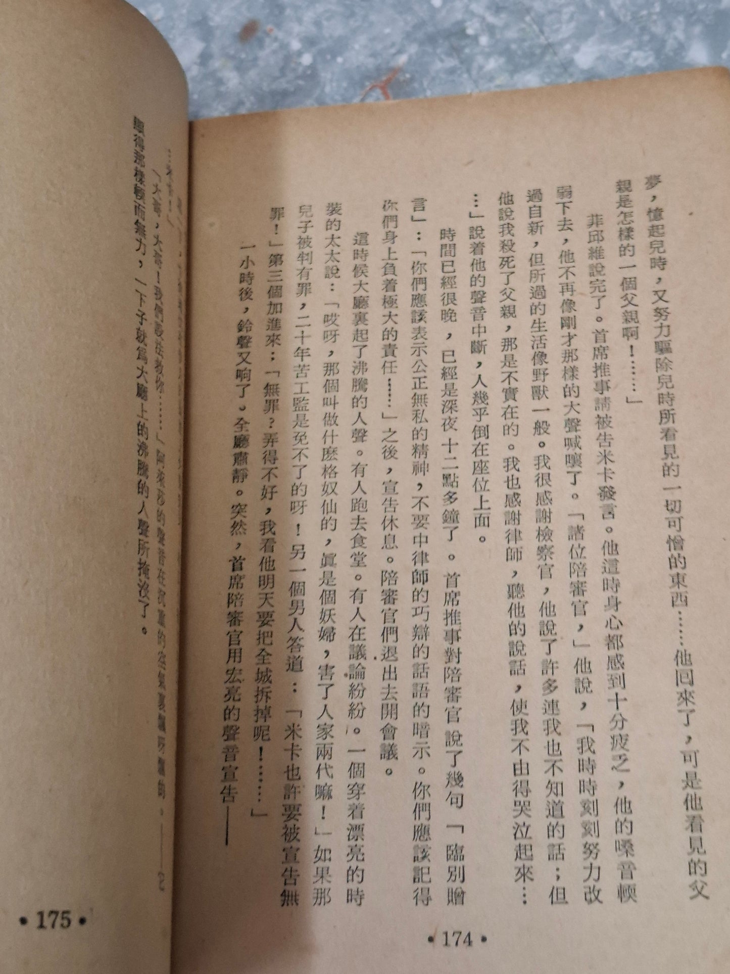舒巷城改寫《卡拉馬助夫兄弟們》