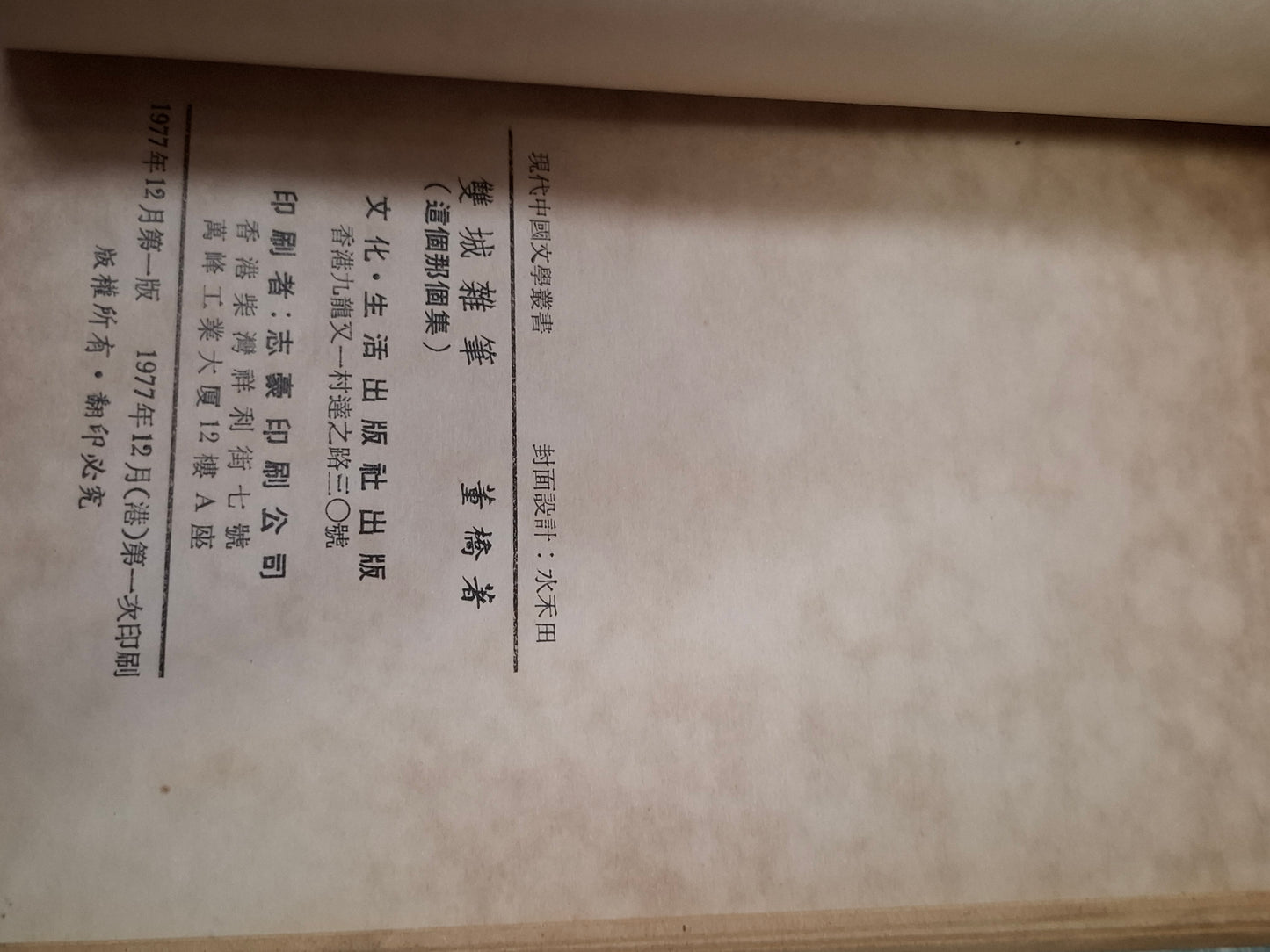 董橋《雙城雜筆》