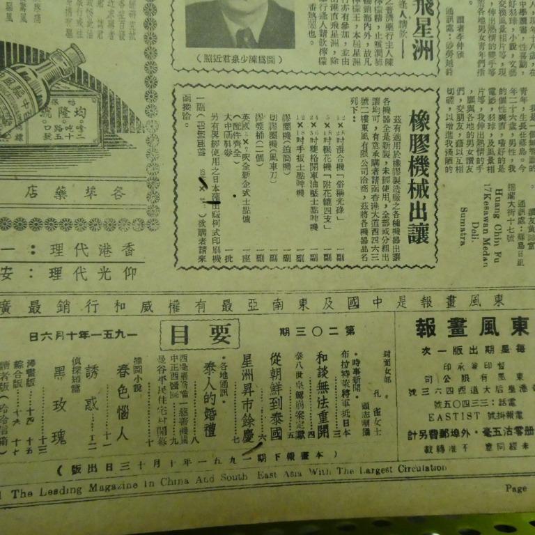 東風畫報203期 香港50年代雜誌