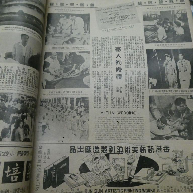 東風畫報203期 香港50年代雜誌