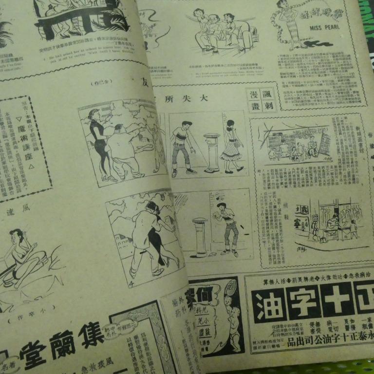 東風畫報203期 香港50年代雜誌