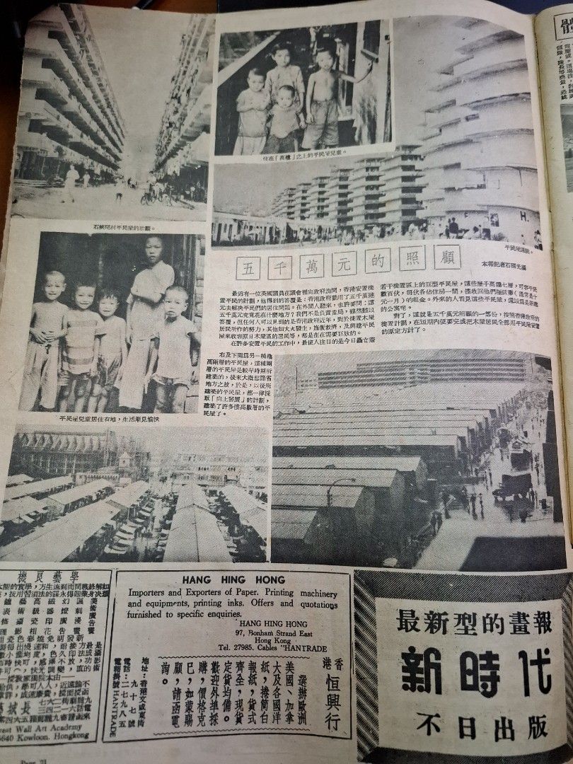 東風畫報402期 1955年 上官筠慧 芳艷芬 香港徙置區舊照片