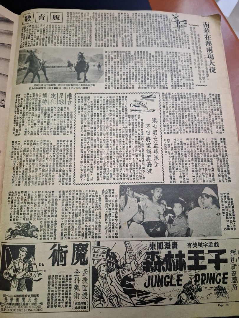 東風畫報402期 1955年 上官筠慧 芳艷芬 香港徙置區舊照片