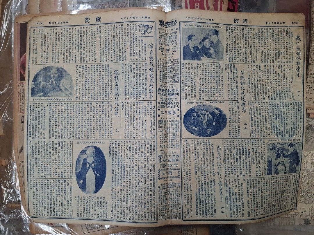 皇后戲院戰前刊物 幔影 第204期 民國22年4月 1933年