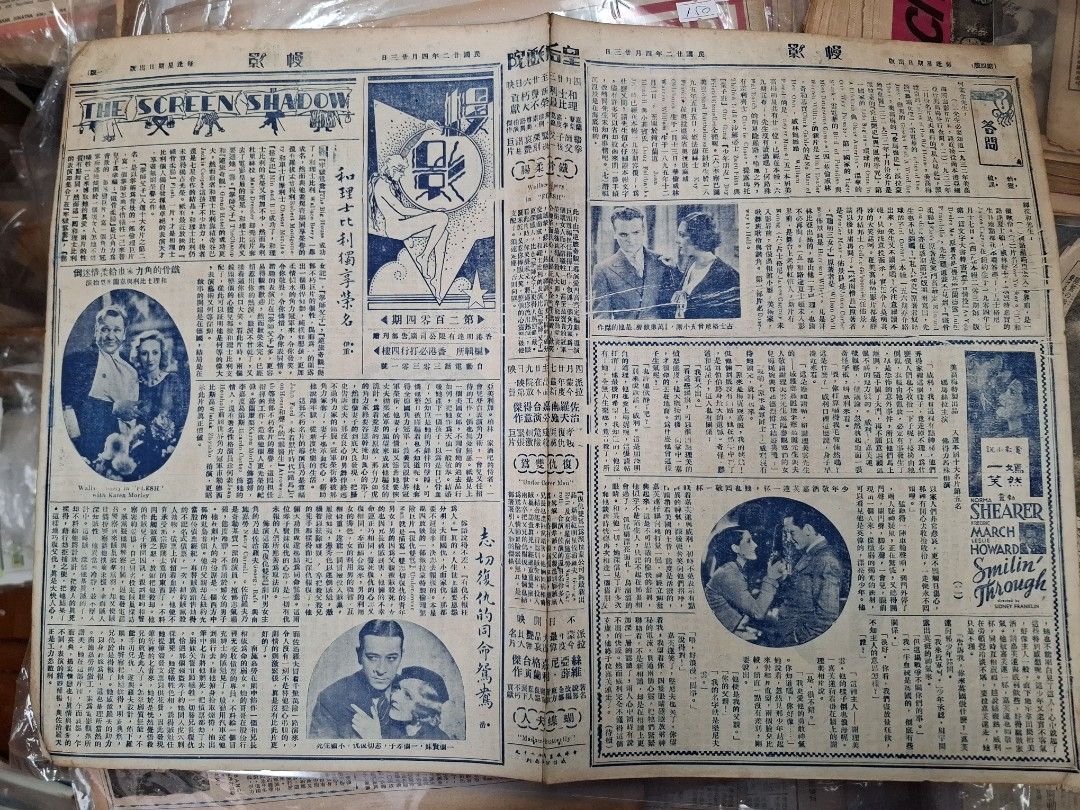 皇后戲院戰前刊物 幔影 第204期 民國22年4月 1933年