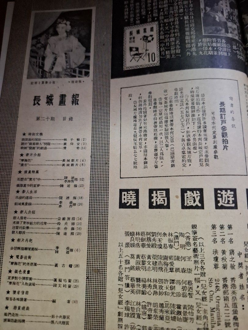 長城畫報 20期 夏夢