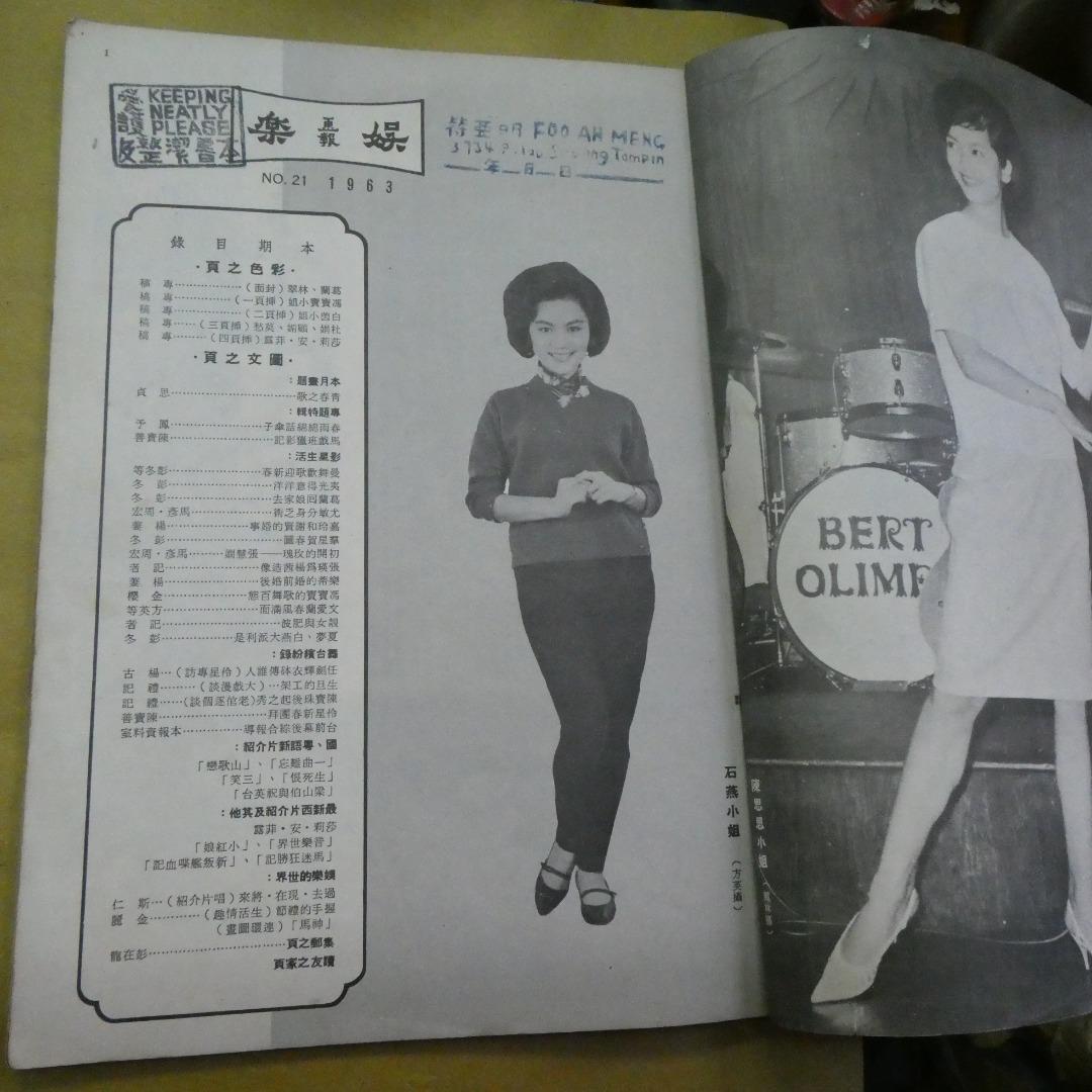 娛樂畫報 21期 葛蘭