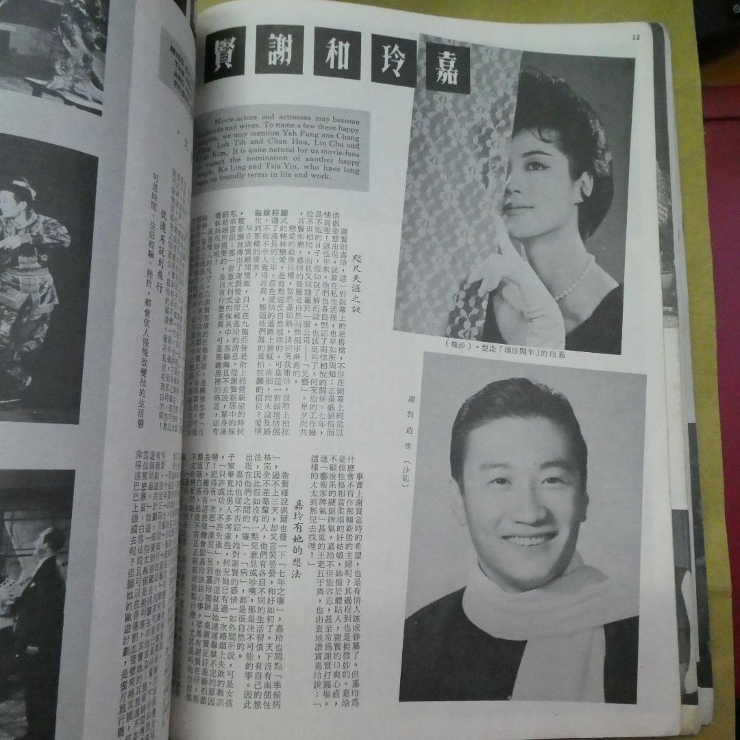 娛樂畫報 21期 葛蘭