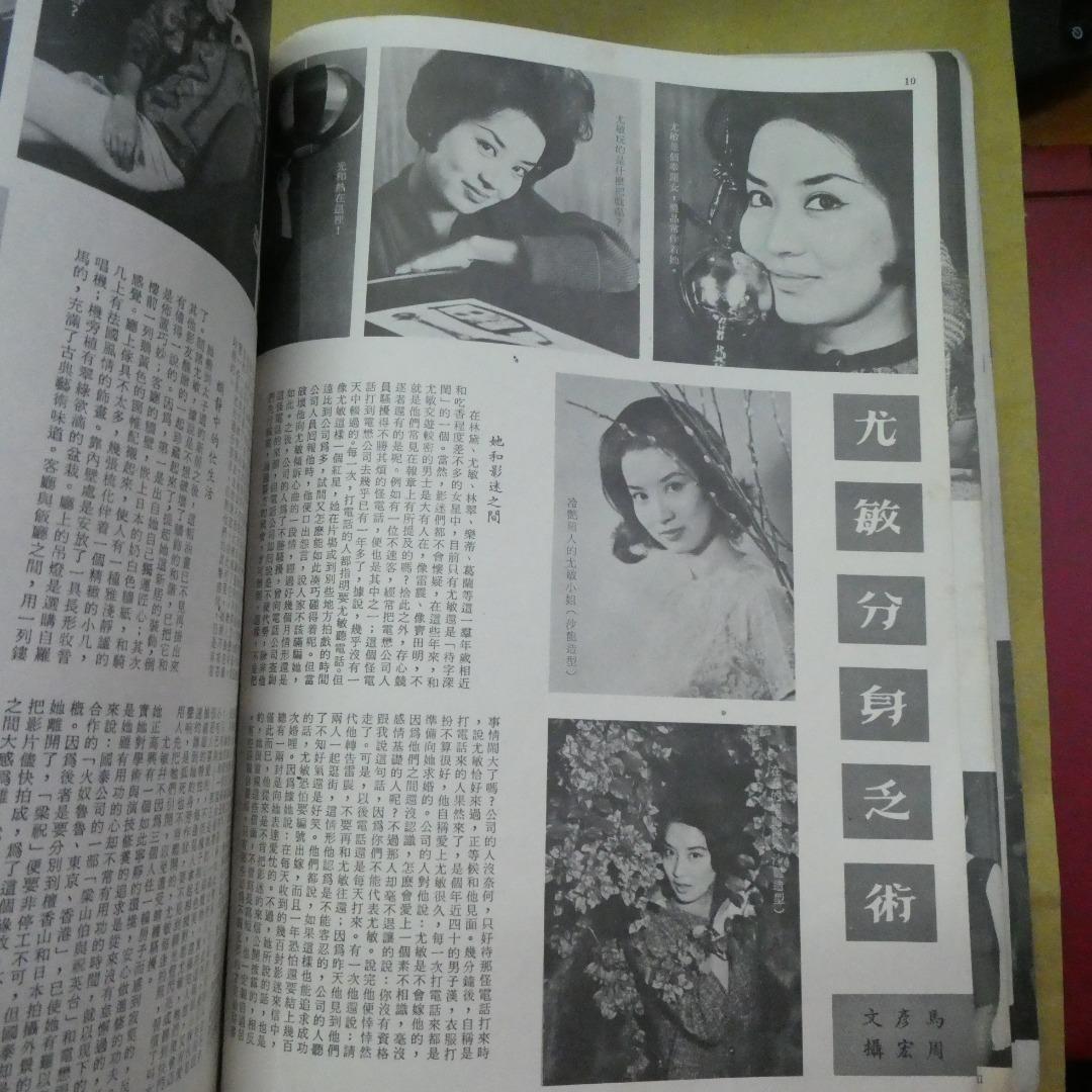 娛樂畫報 21期 葛蘭