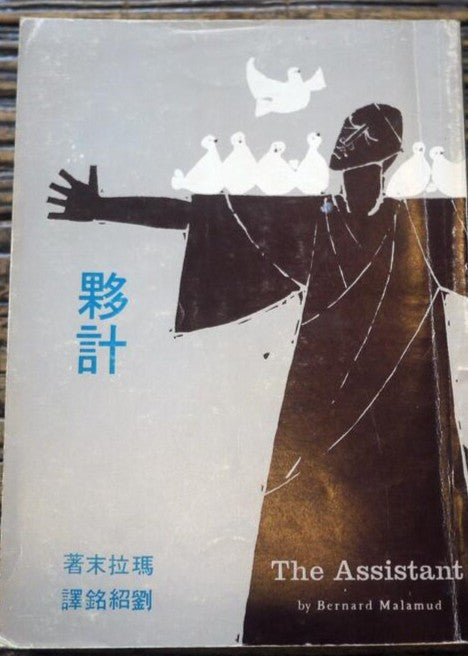 夥計  #