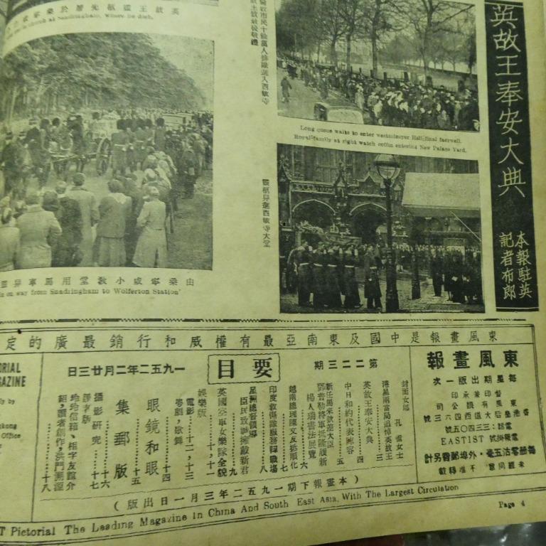 東風畫報223期
