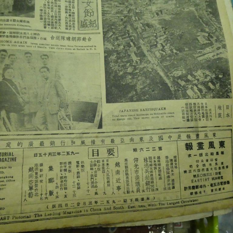 東風畫報226期 香港50年代雜誌