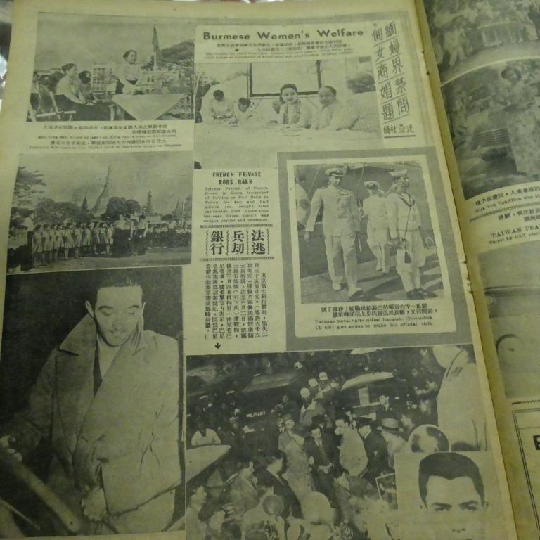 東風畫報226期 香港50年代雜誌
