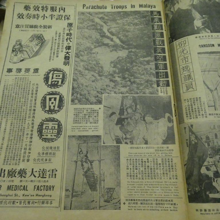 東風畫報226期 香港50年代雜誌
