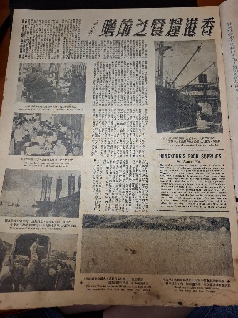 東風畫報228期 1952年 周燕 香港糧食