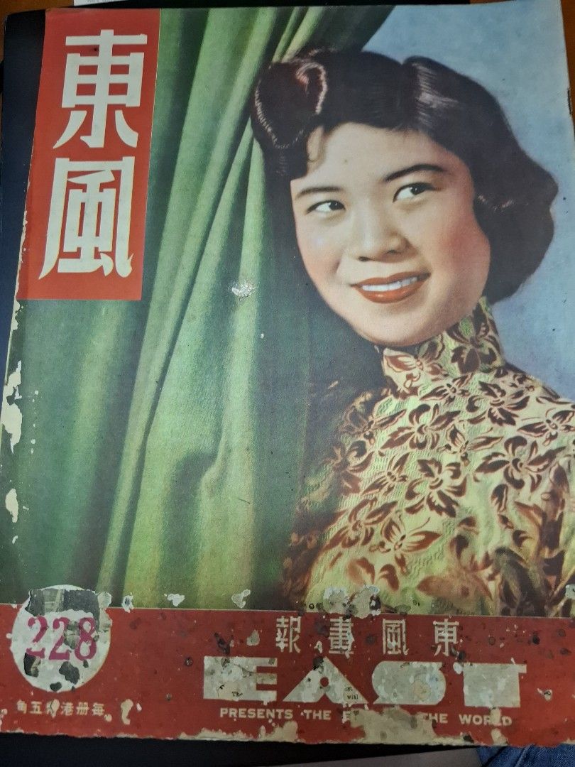 東風畫報228期 1952年 周燕 香港糧食