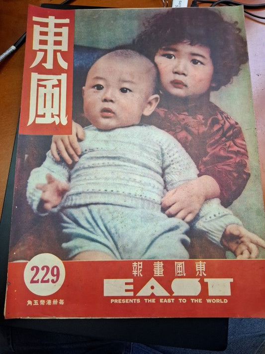 東風畫報229期 1952年 香港南華籃球隊