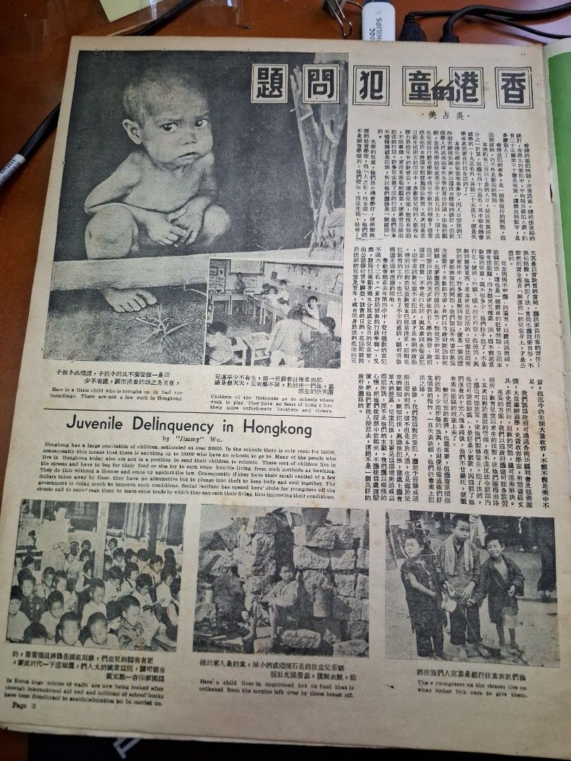 東風畫報229期 1952年 香港南華籃球隊