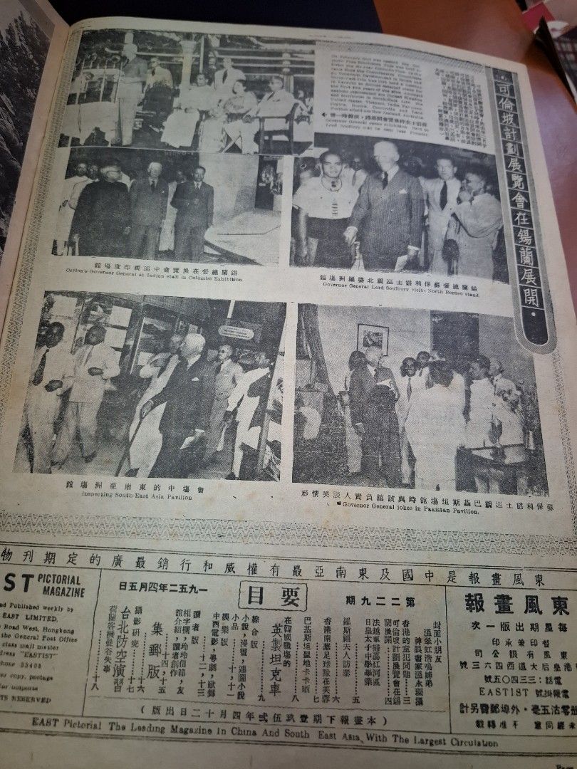 東風畫報229期 1952年 香港南華籃球隊